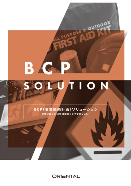 BCPソリューション