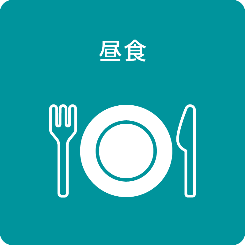 昼食