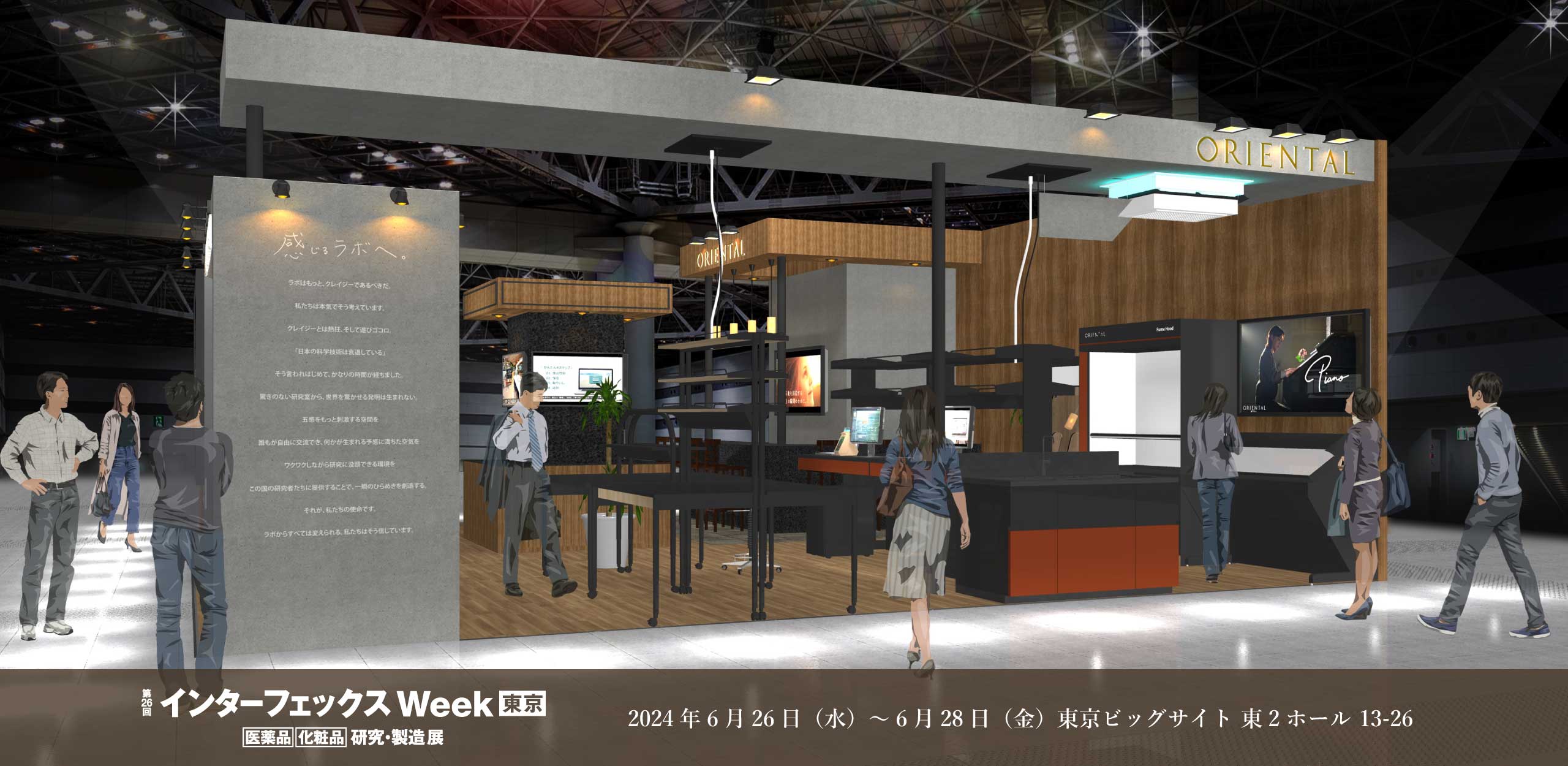 インターフェックス Week 2024
