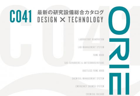 新総合カタログ「CO41」発刊時期と掲載内容のご案内