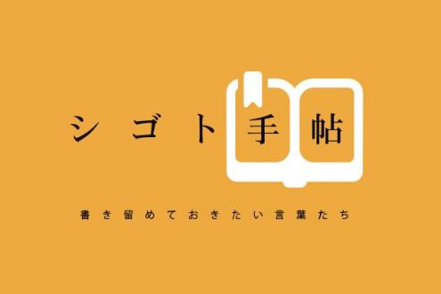 【メディア掲載】TOKYO MX『シゴト手帖』で当社が特集されました