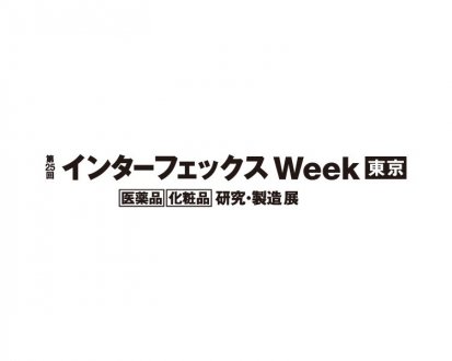 インターフェックス Week東京2023に出展いたします