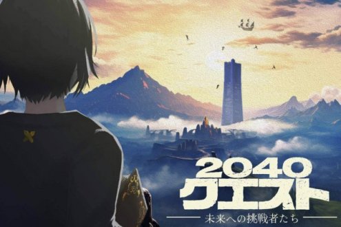 2040クエスト～未来への挑戦者たち～に出展いたします