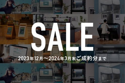 【2024年3月末ご成約分まで】年度末特別SALEがスタートしました