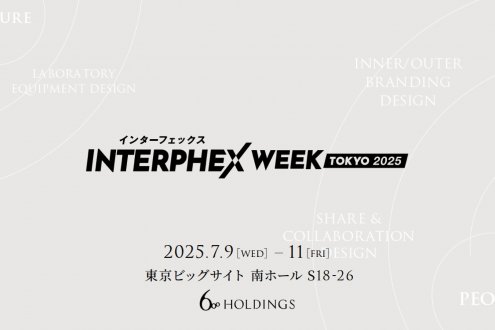 インターフェックス Week東京2025 に出展いたします