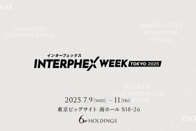 インターフェックス Week東京2025 に出展いたします