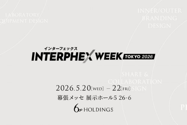 インターフェックス Week東京2026 に出展いたします