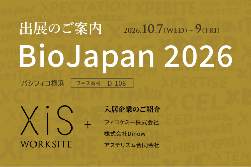 アジア最大級のバイオイベント「BioJapan 2026」に出展いたします(パシフィコ横浜)
