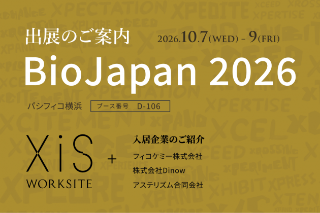 アジア最大級のバイオイベント「BioJapan 2026」に出展いたします（パシフィコ横浜）