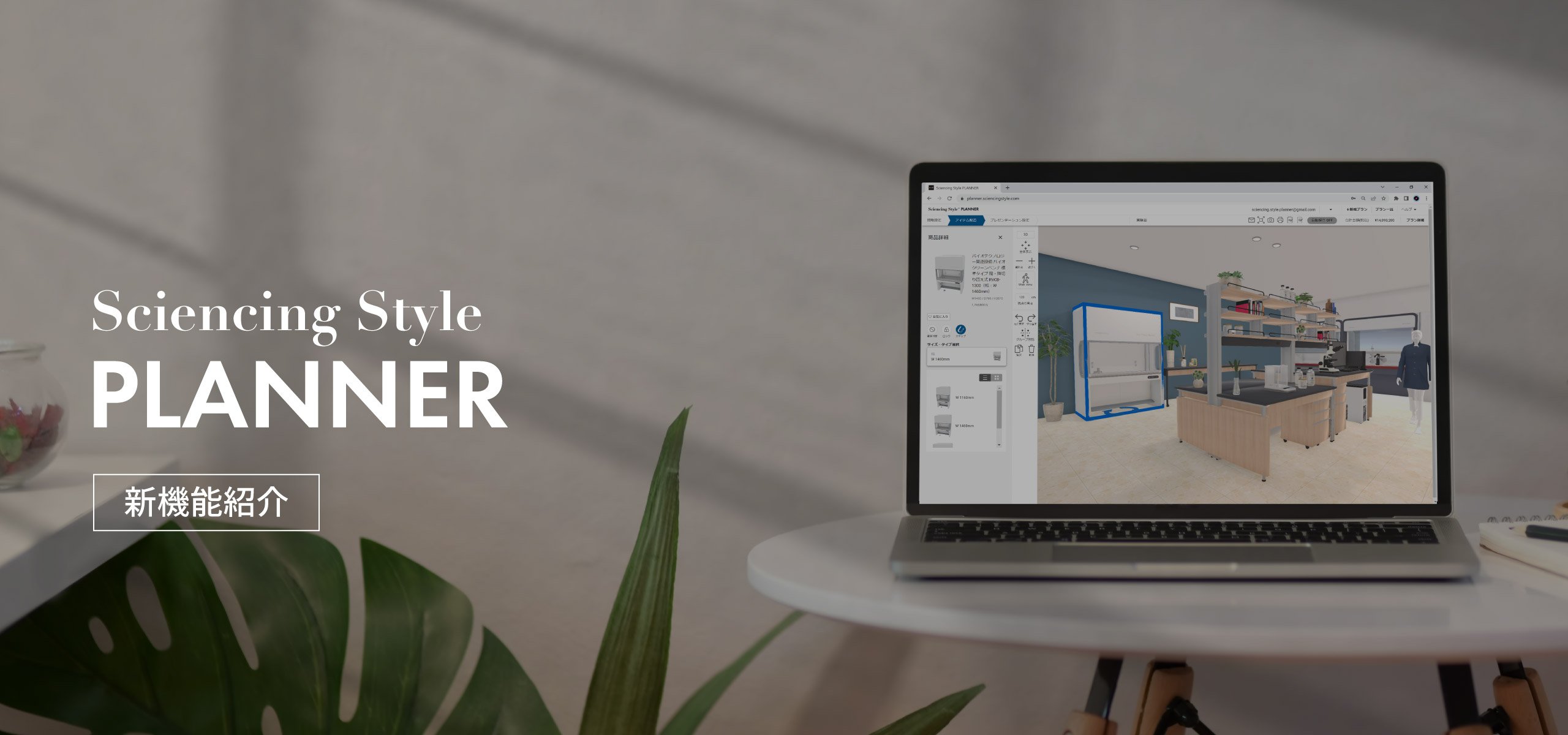 Sciencing Style PLANNER新機能実装のお知らせ