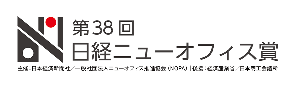 日経ニューオフィス賞「ニューオフィス推進賞」受賞